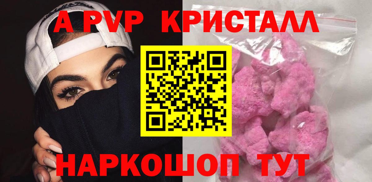 А ПВП СК  A PVP кристаллы  Alpha PVP Crystall  A PVP  Вход с VPN  Югорск 