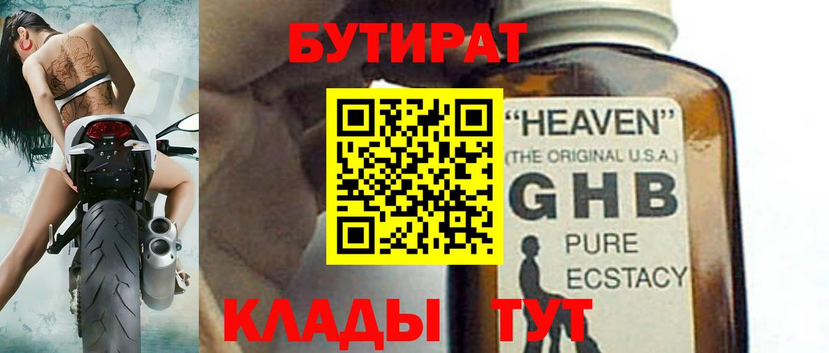 Югорск  БУТИРАТ жидкий экстази  Вход с VPN 