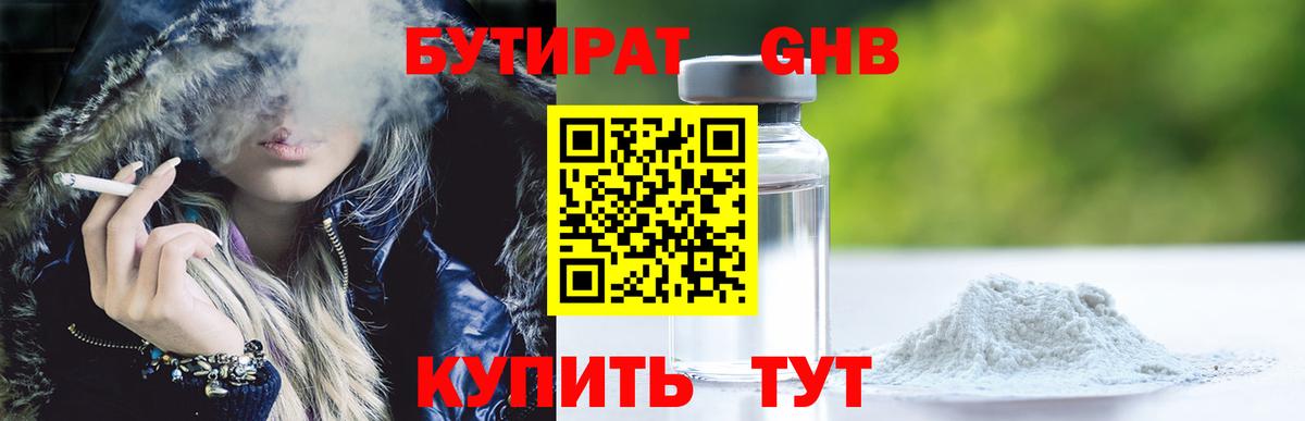 Бутират бутандиол Югорск