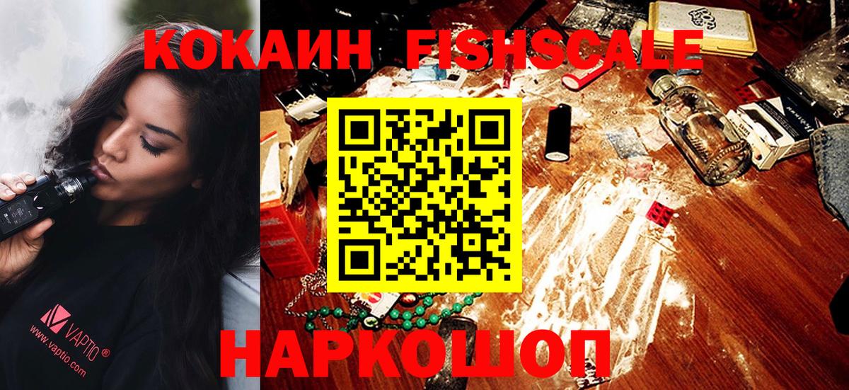 Югорск  Кокаин FishScale  Вход с VPN 