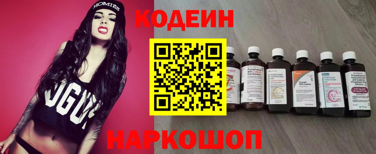 Кодеиновый сироп Lean напиток Lean (лин) Югорск