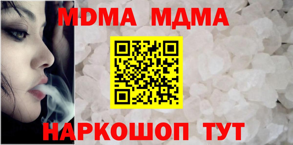 МДМА Molly  MDMA crystal  MDMA  Вход с VPN  Югорск 