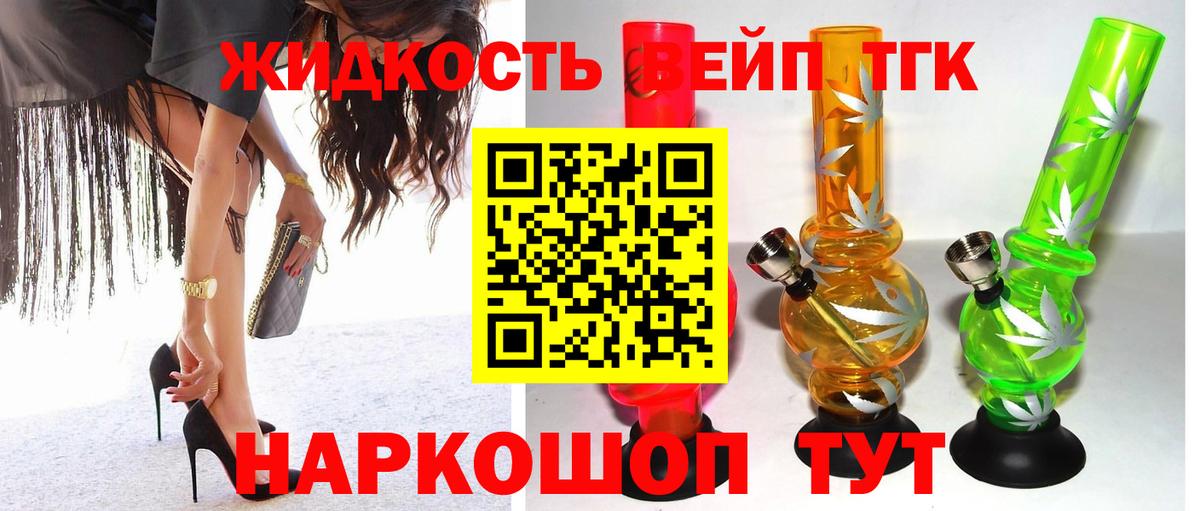 Дистиллят ТГК вейп с тгк Югорск
